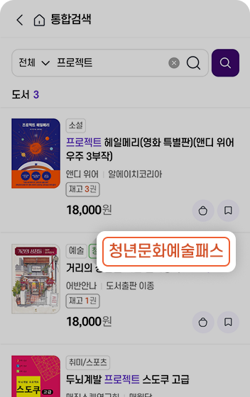 청년문화예술패스 뱃지 통합검색 예시 화면