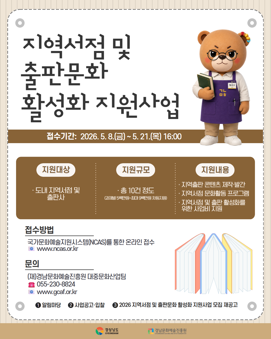 2026 지역서점 및 출판문화 활성화 지원사업 모집 재공고의 커버이미지